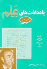 متن کامل یادداشت های علم 7جلدی